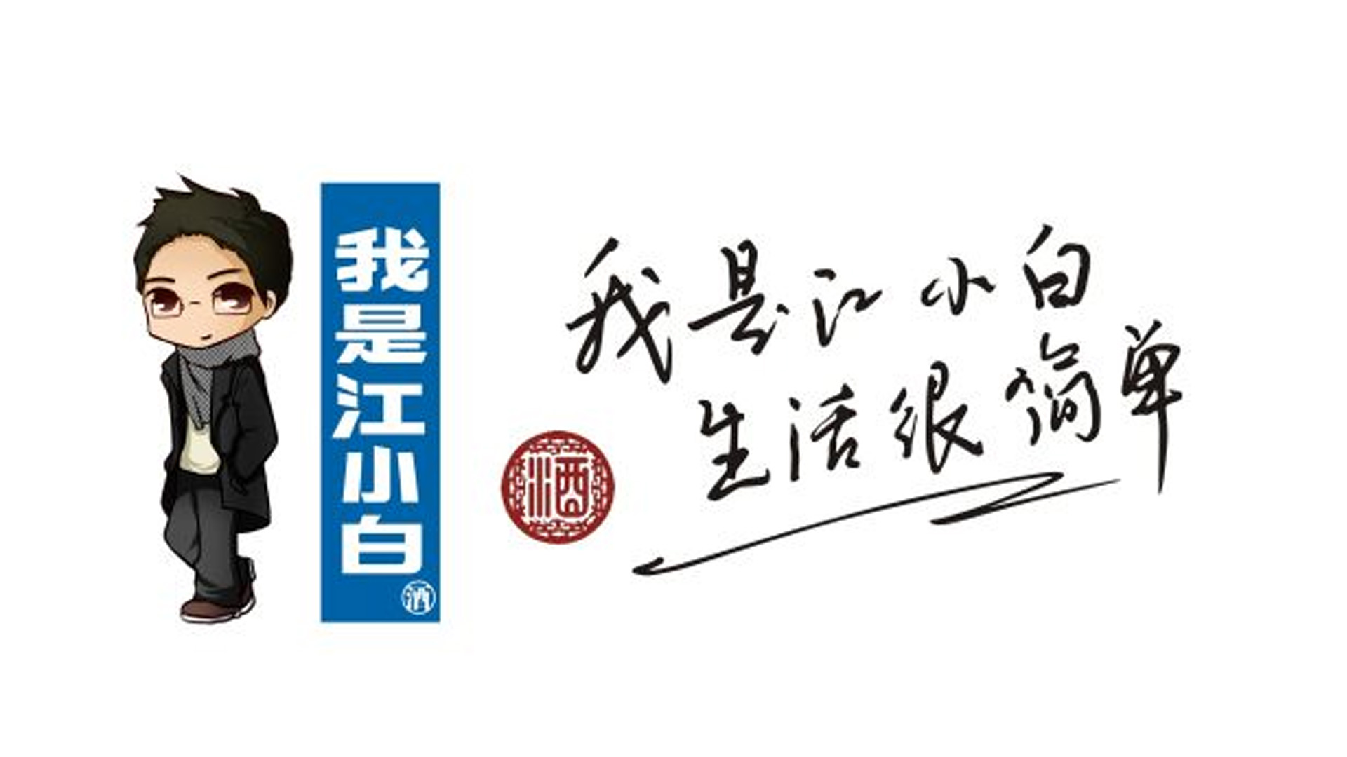江小白品牌定位 酒水vi设计 酒水logo设计 酒水品牌定位.jpg