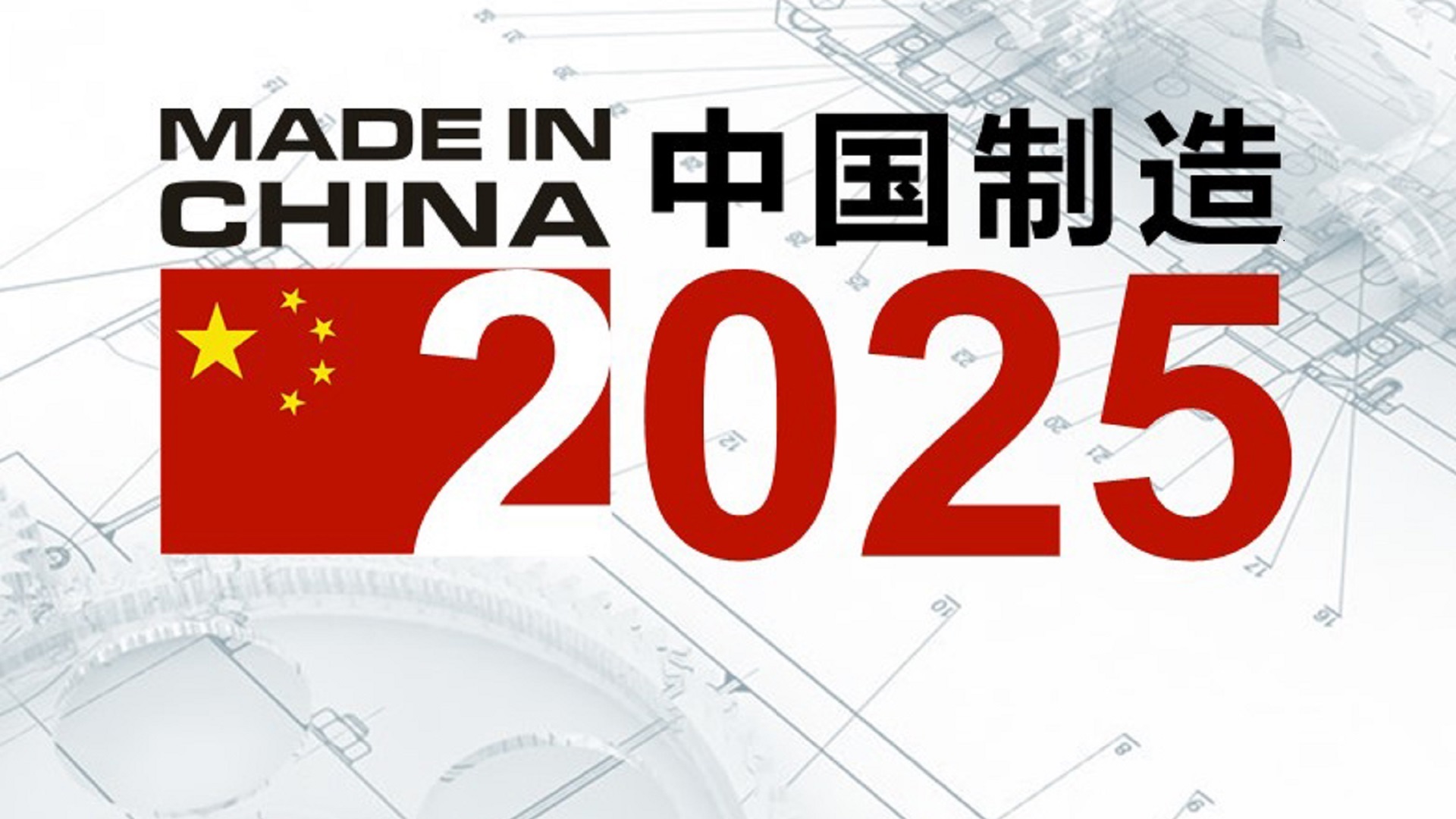 智能制造2025品牌设计.jpeg