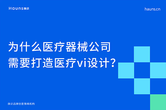 2组国际化的医药品牌设计与医疗器械vi设计原创案例分享