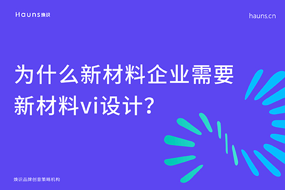 新材料vi设计_科技公司品牌设计_新材料企业vi设计