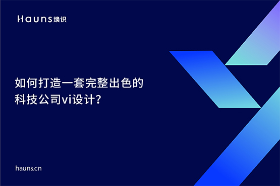 科技公司vi设计_高新科技品牌设计_科技企业品牌策划