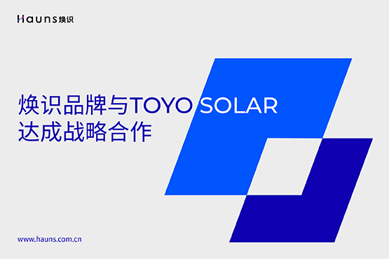 焕识上海vi设计公司与TOYO SOLAR达成战略合作